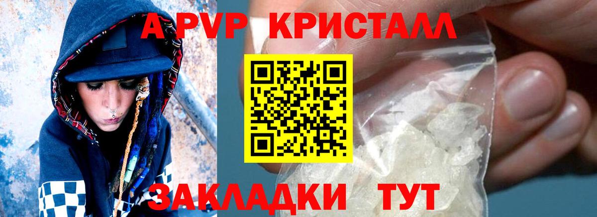 APVP VHQ  Alpha PVP Crystall  Озёрск  Альфа ПВП крисы CK  Вход с VPN 