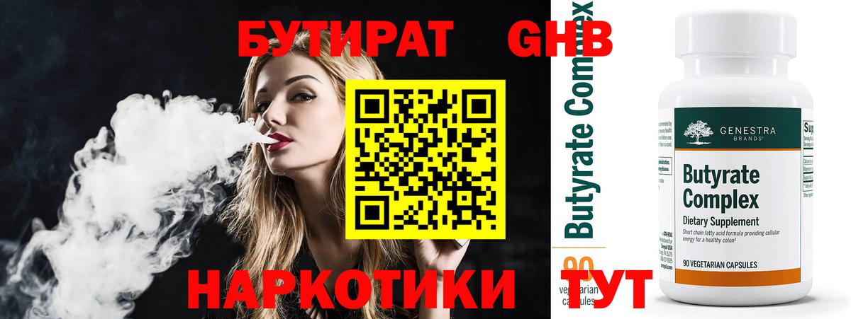 Озёрск  БУТИРАТ вода  Бутират  Вход с VPN 