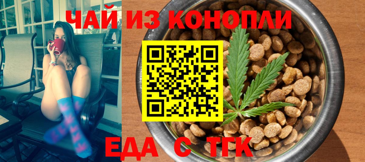 Еда ТГК марихуана Озёрск