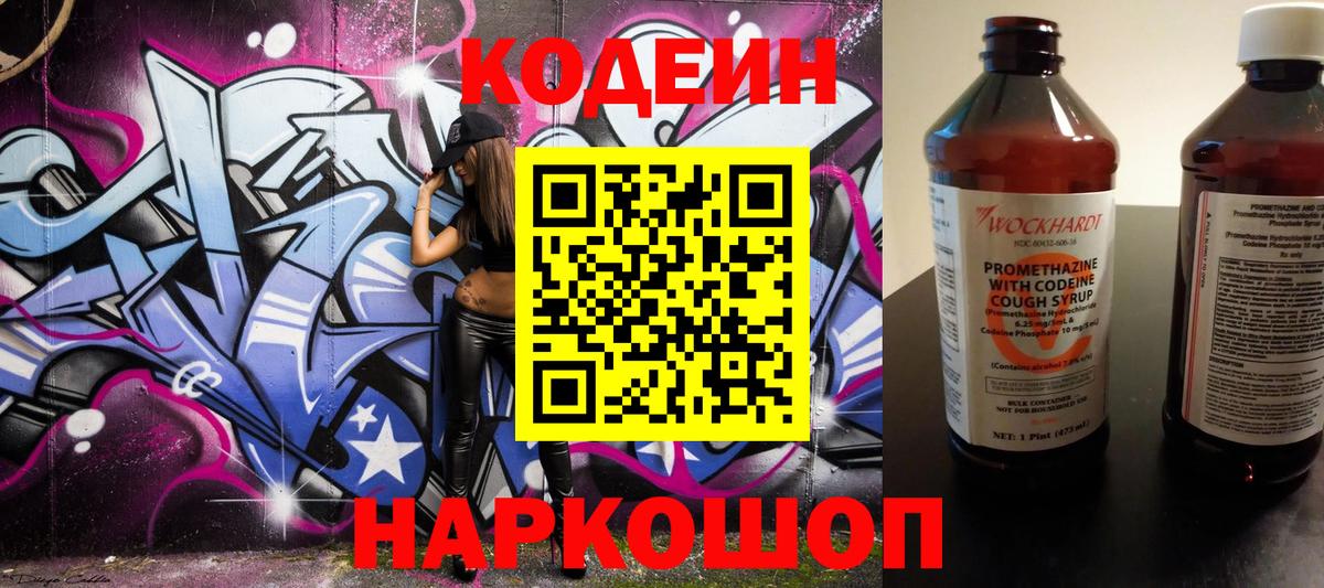 Озёрск  Кодеиновый сироп Lean Purple Drank  Вход с VPN 