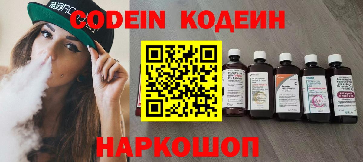 Кодеиновый сироп Lean напиток Lean (лин) Озёрск