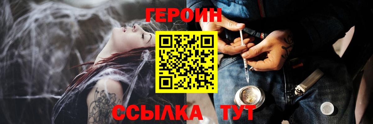 Героин хмурый Озёрск
